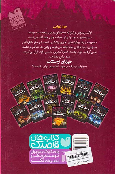 خیابان وحشت جلد سیزدهم آتش اژدها